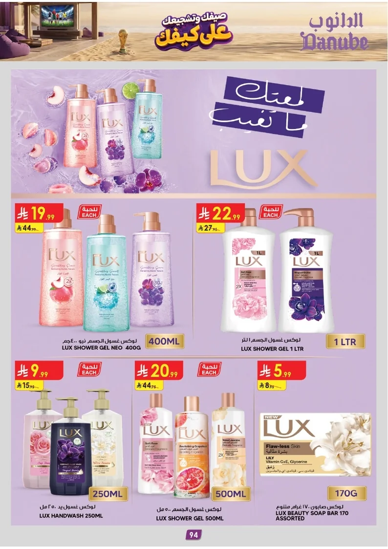 86e038d448e871a2b9c23a81f4732cdd (1) page 094 عروض الدانوب خميس مشيط الاربعاء 16 محرم 1448هـ صيفك و تشجيعك علي كيفك